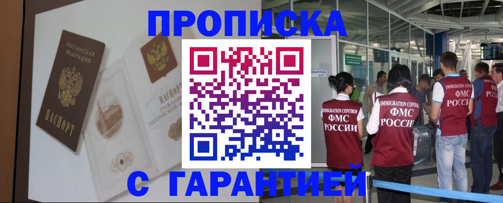 прописка законно в Черкесске