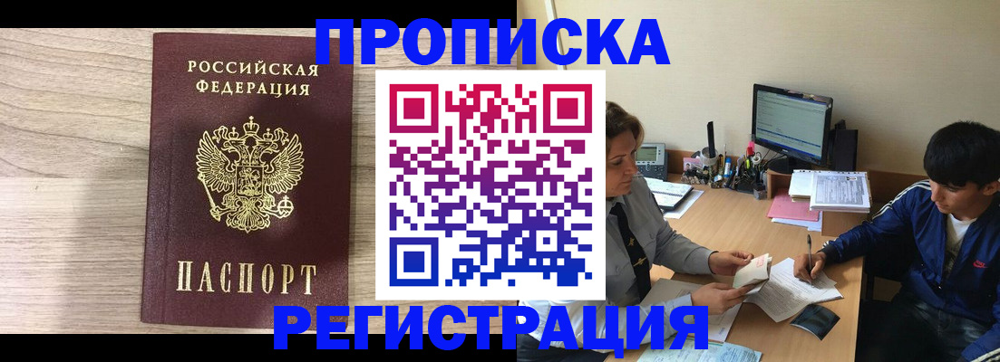 прописка для военкомата в Черкесске