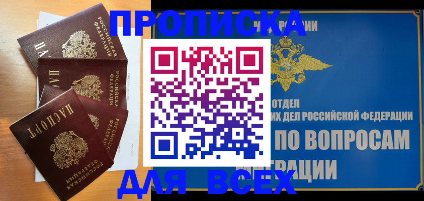 прописка для школы в Черкесске