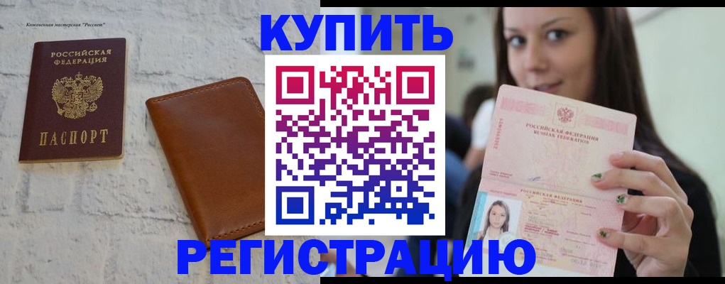 прописка для школы в Черкесске