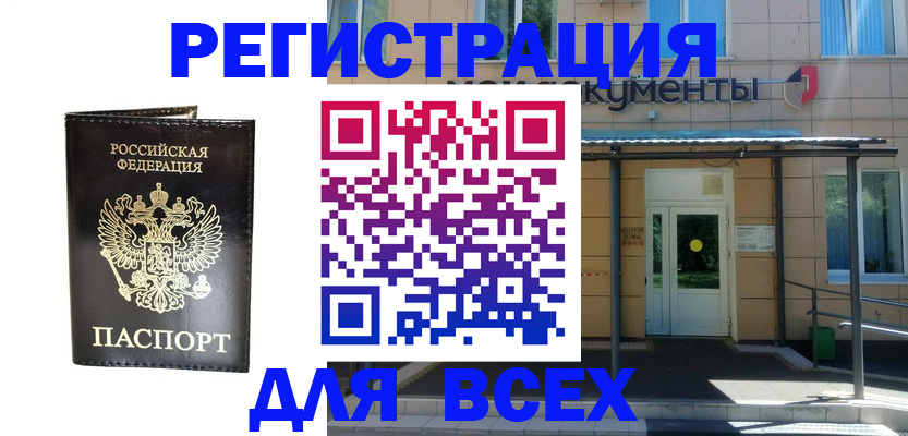 прописка от собственника в Черкесске