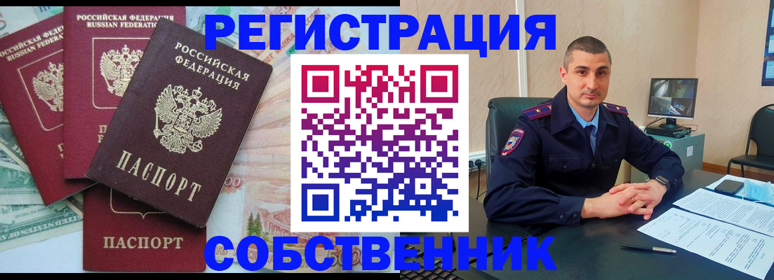 временная регистрация недорого в Черкесске